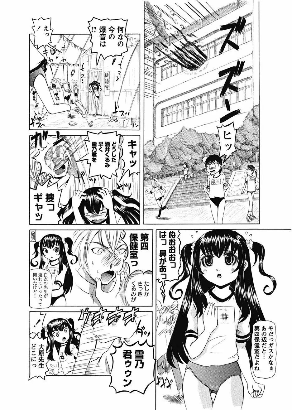 [海星海月] 華陵学園初等部 -淫謀発動縞- Ch.1-13 + -誘惑過激編- Ch.1-9 80ページ