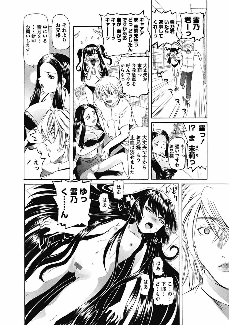 [海星海月] 華陵学園初等部 -淫謀発動縞- Ch.1-13 + -誘惑過激編- Ch.1-9 86ページ