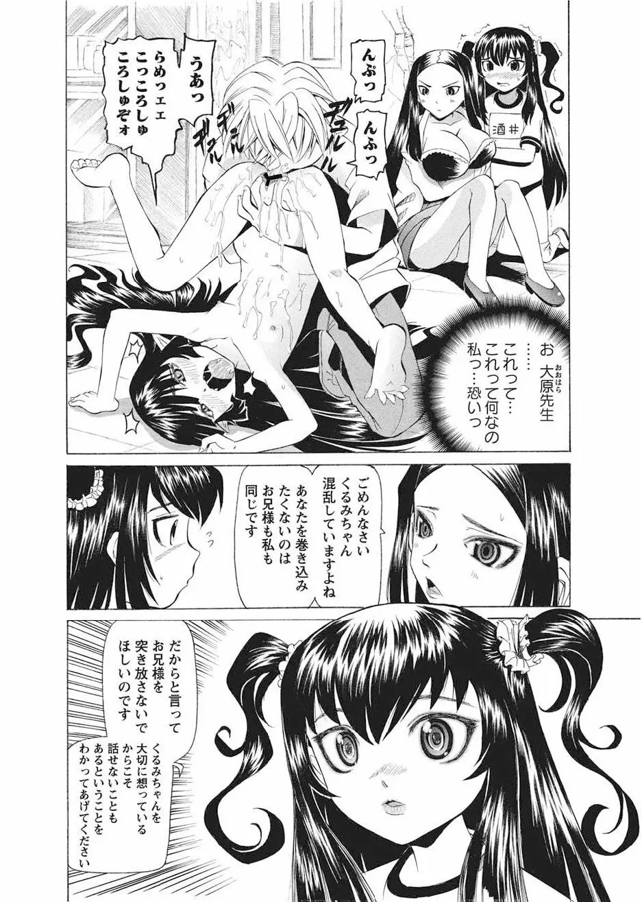 [海星海月] 華陵学園初等部 -淫謀発動縞- Ch.1-13 + -誘惑過激編- Ch.1-9 94ページ