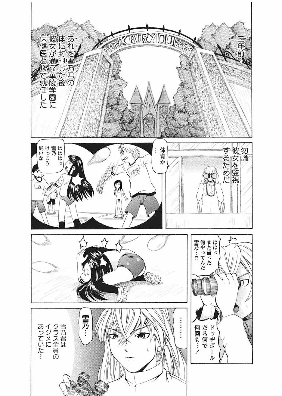 [海星海月] 華陵学園初等部 -淫謀発動縞- Ch.1-13 + -誘惑過激編- Ch.1-9 97ページ