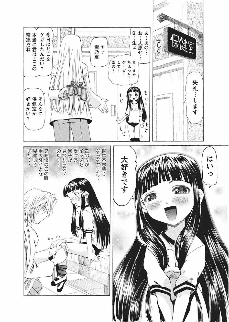 [海星海月] 華陵学園初等部 -淫謀発動縞- Ch.1-13 + -誘惑過激編- Ch.1-9 98ページ