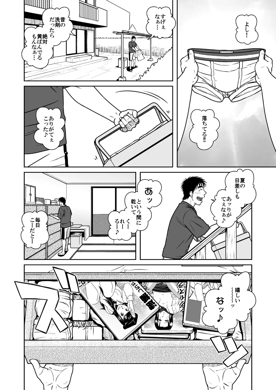 オヤコイ 15ページ