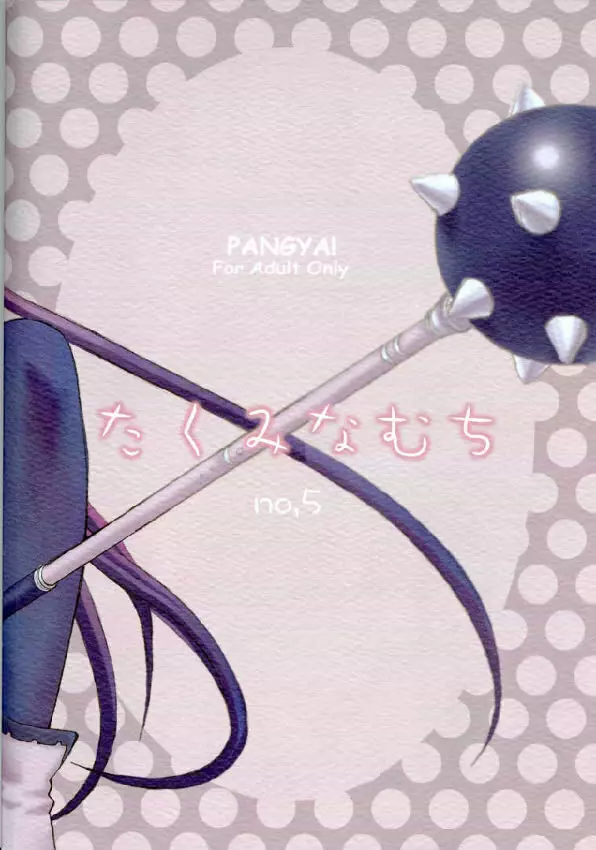 PANGYA! 38ページ