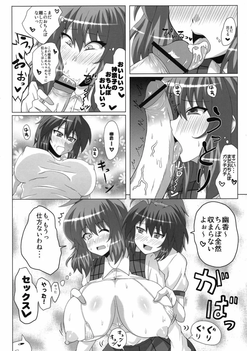 ゆうかな 11ページ