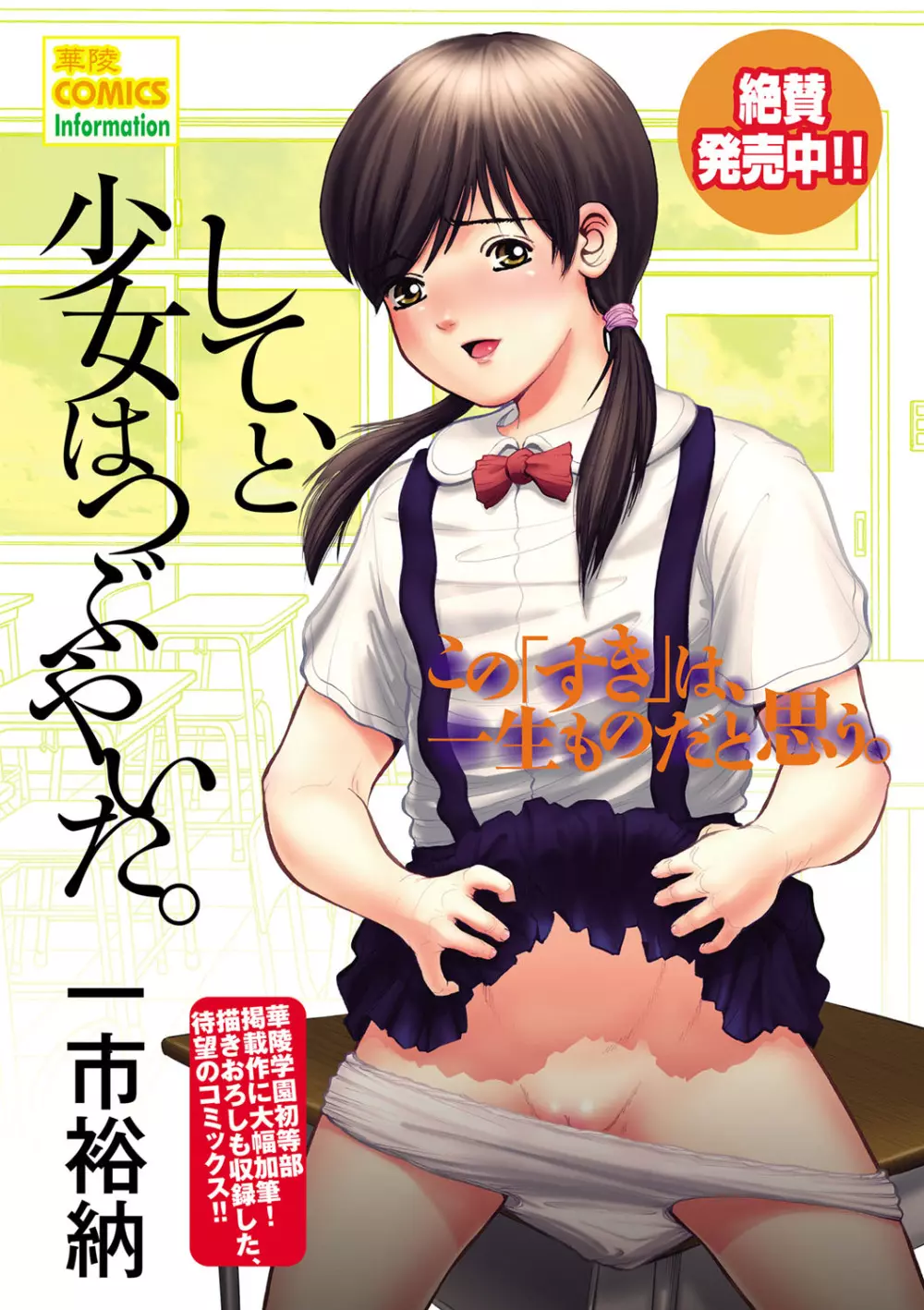 華陵学園初等部 2012年6月号 45ページ