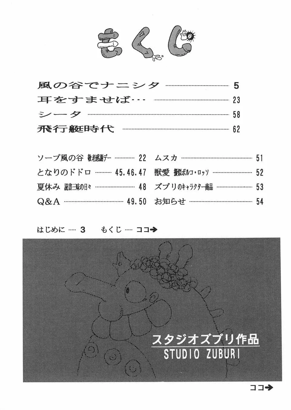 スタジオズブリ作品 3ページ