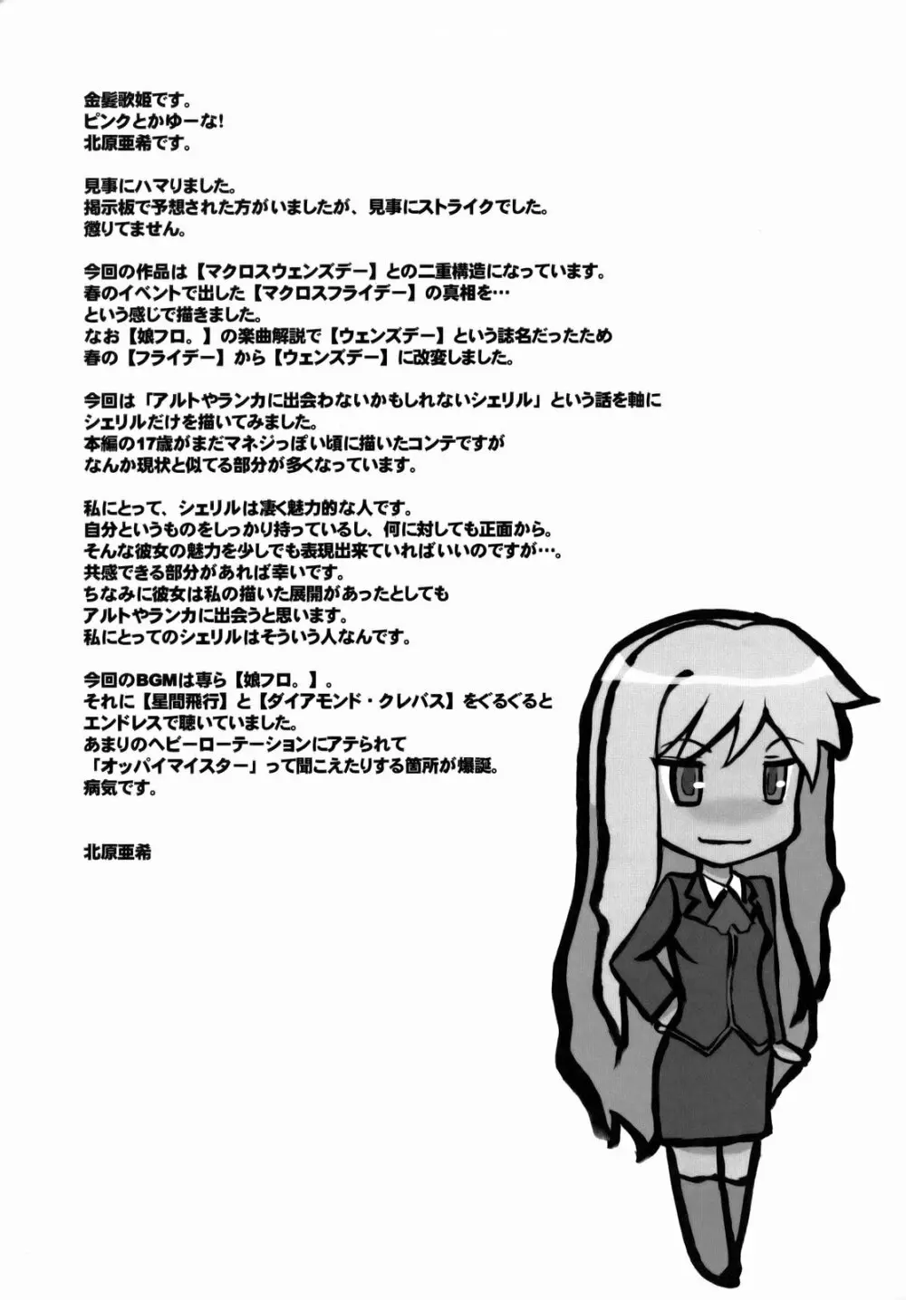 妖精計画 32ページ