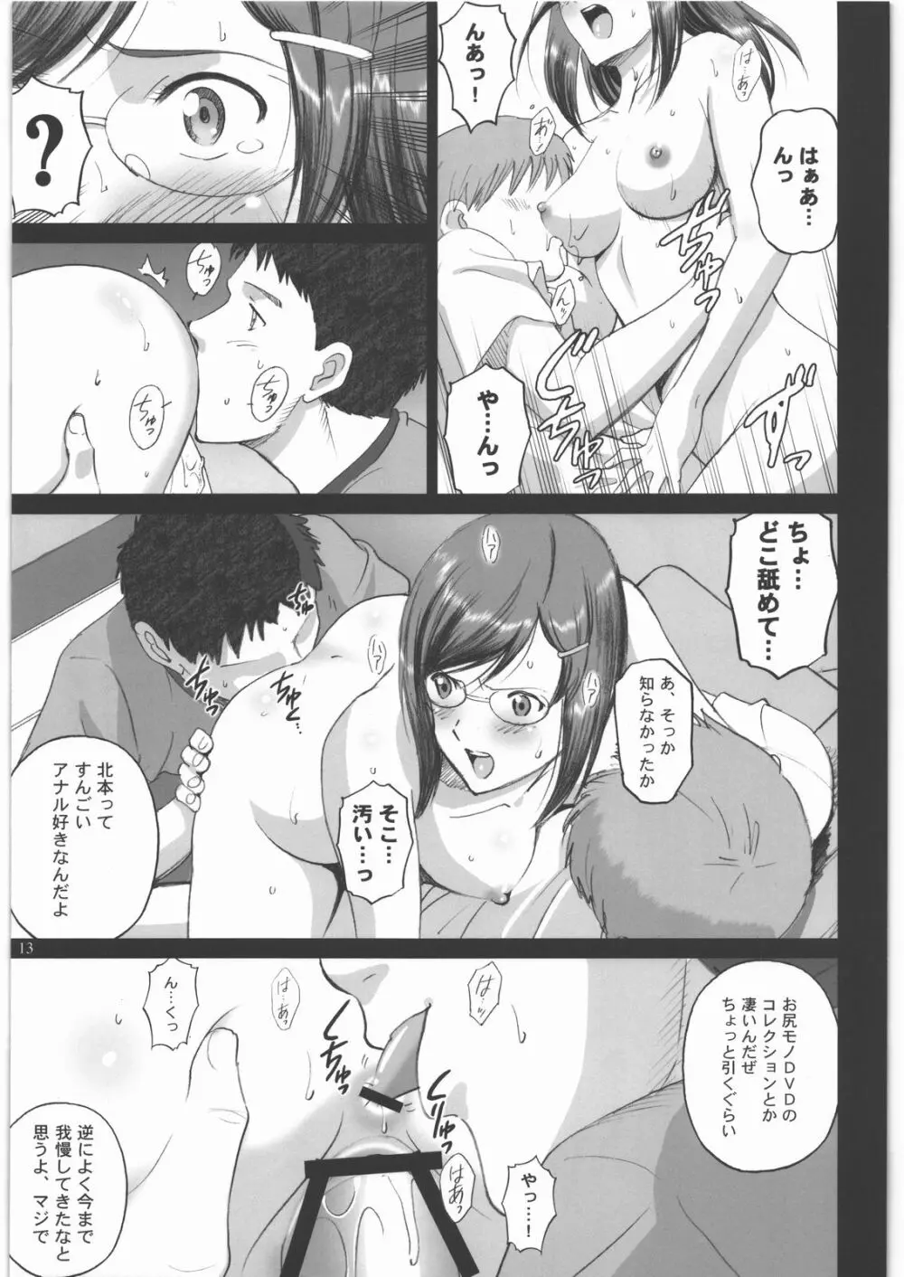 夏目女人帳 12ページ