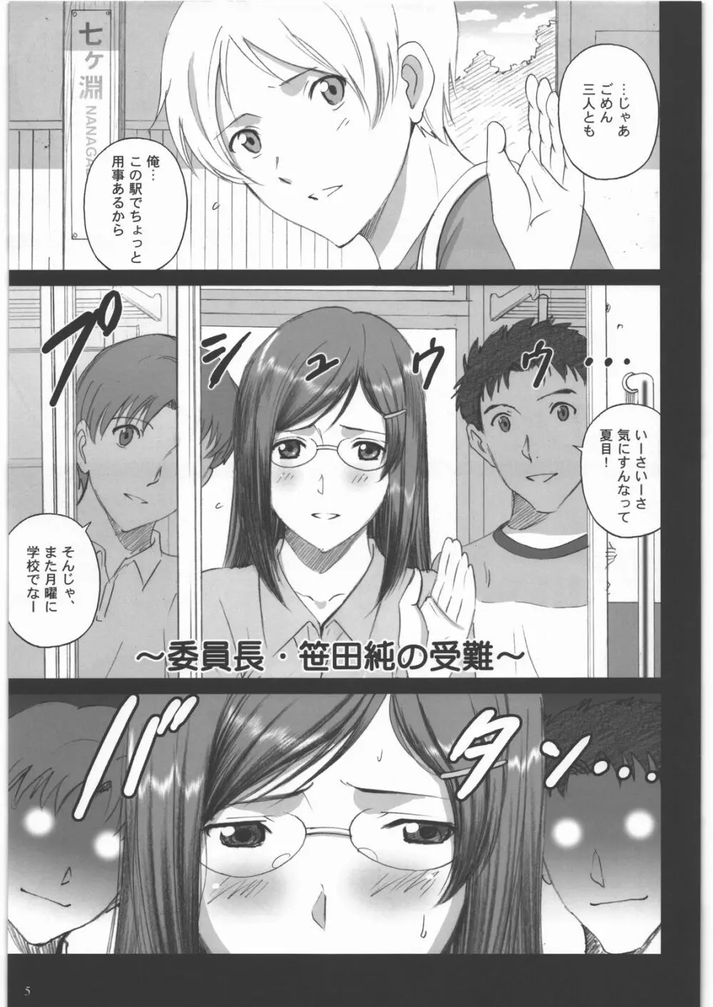 夏目女人帳 4ページ