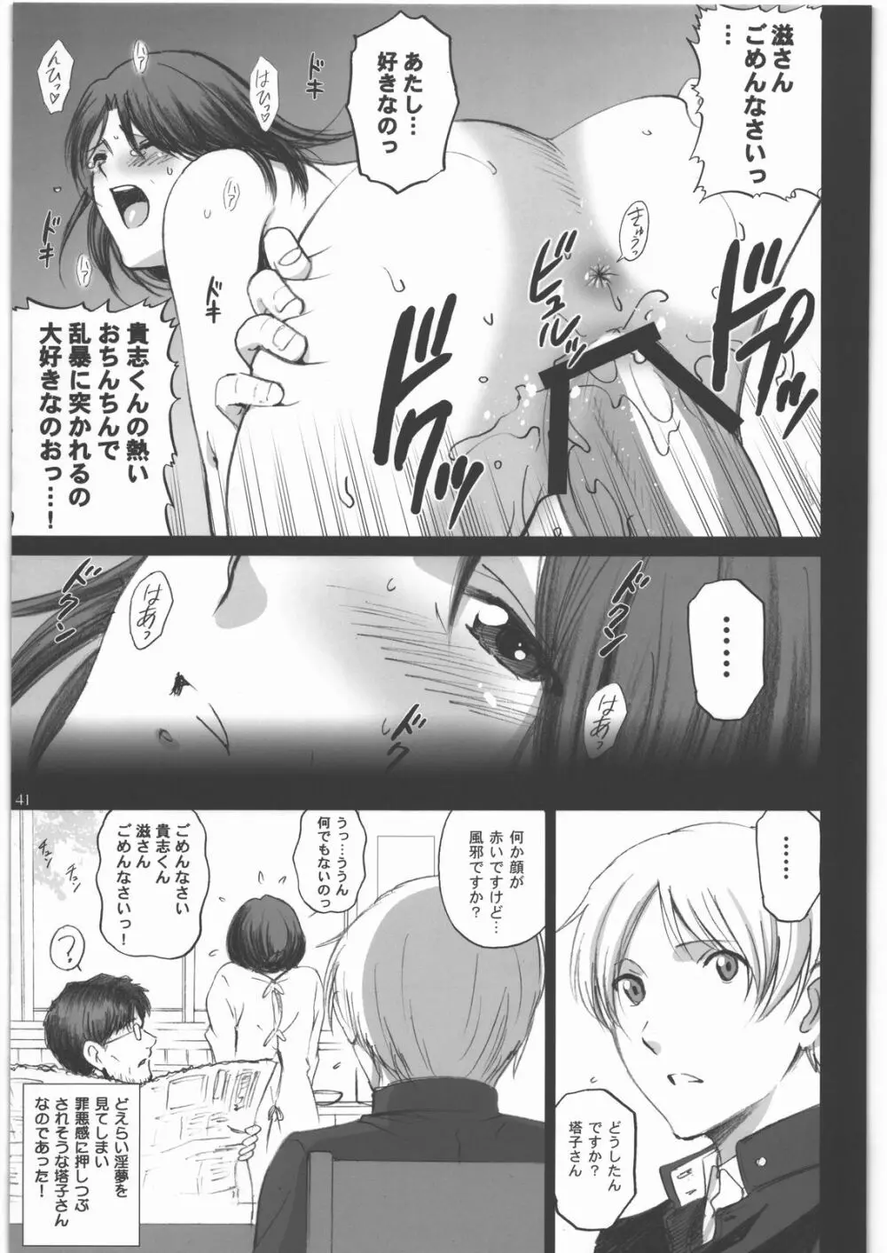 夏目女人帳 40ページ