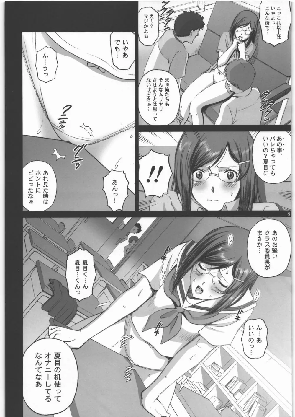 夏目女人帳 7ページ