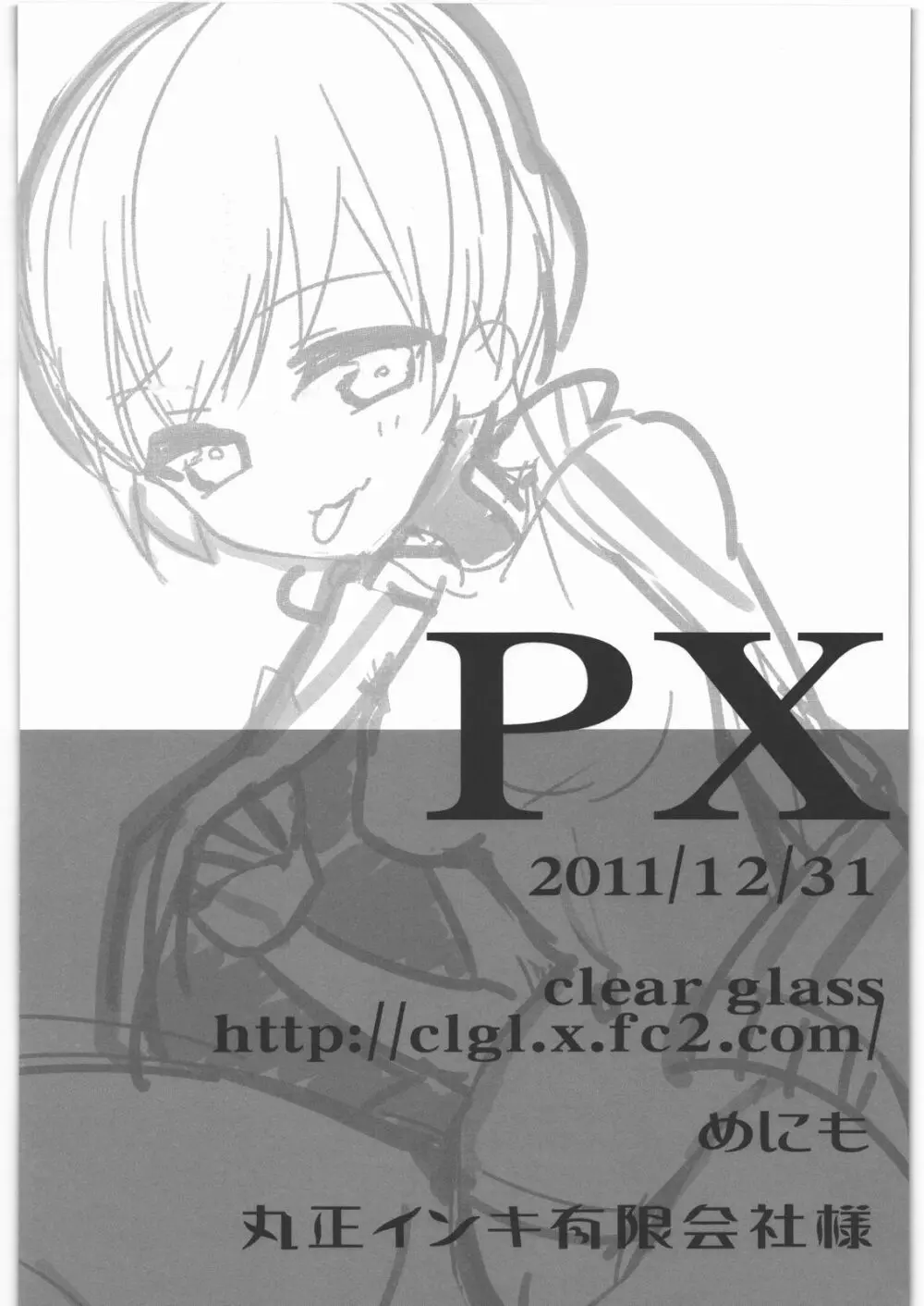 PX 25ページ