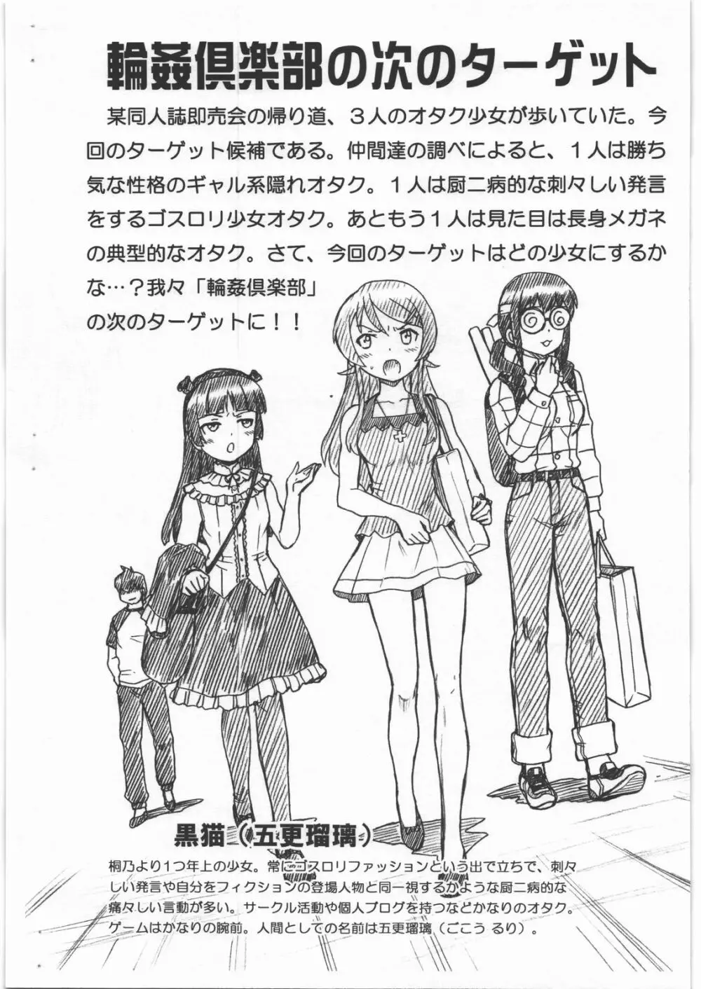 OREIMO FILE 黒猫 画像集 2ページ