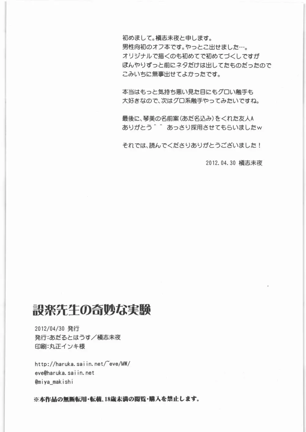 設楽先生の奇妙な実験 21ページ