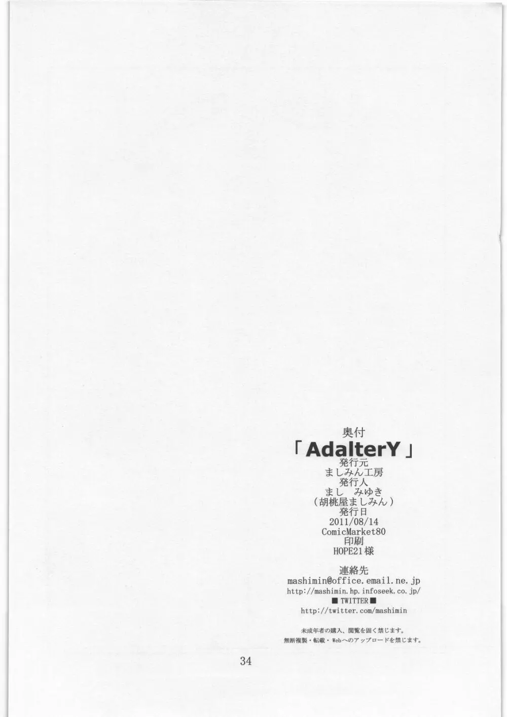 AdalterY 33ページ