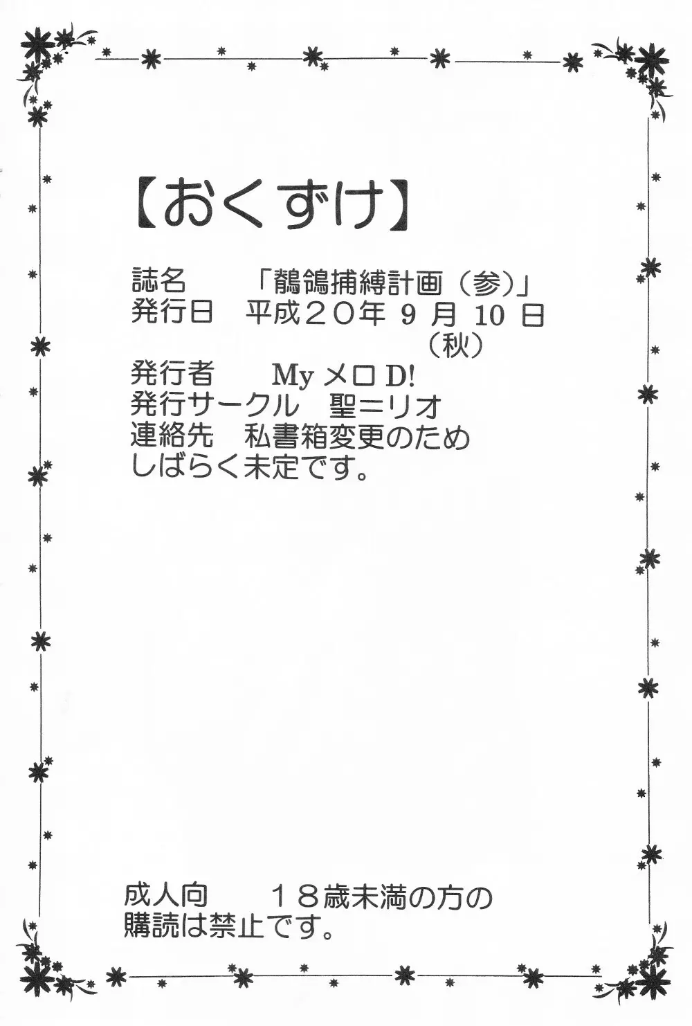 鶺鴒捕縛計画 3 48ページ