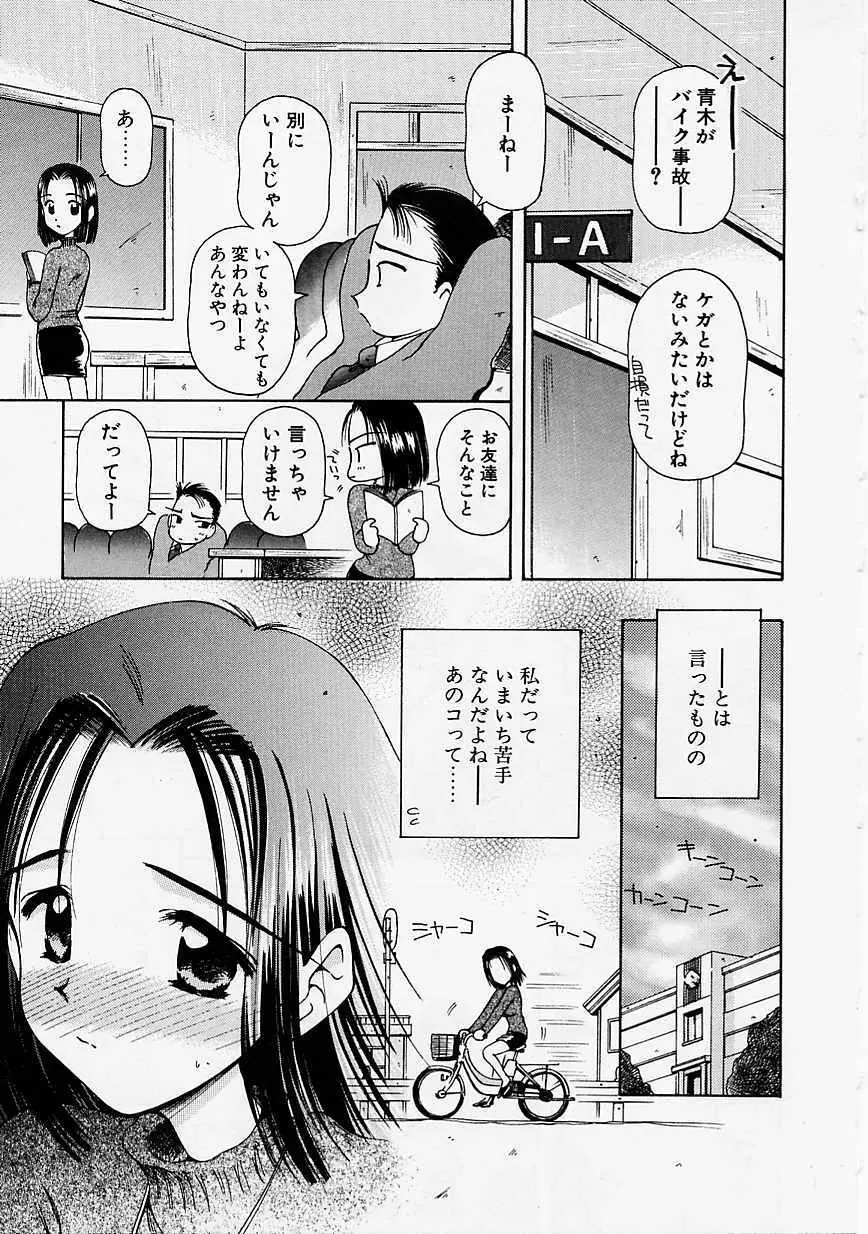 おねーちゃんとボク 144ページ