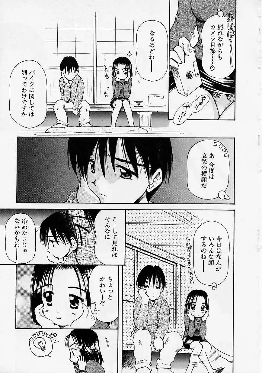 おねーちゃんとボク 148ページ