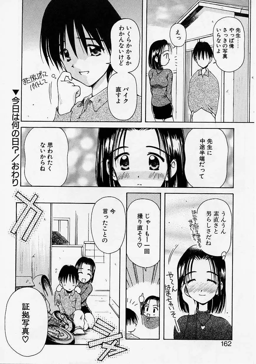 おねーちゃんとボク 159ページ