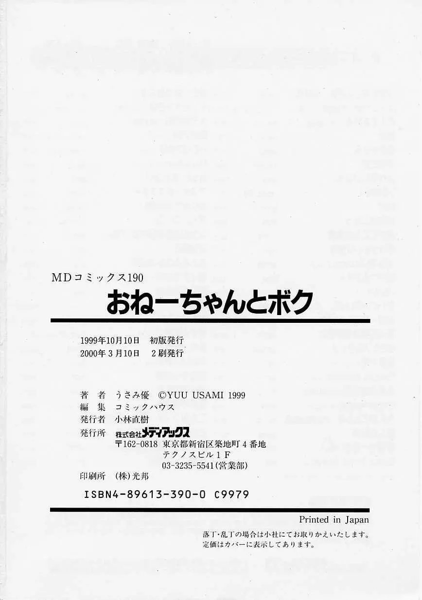 おねーちゃんとボク 179ページ