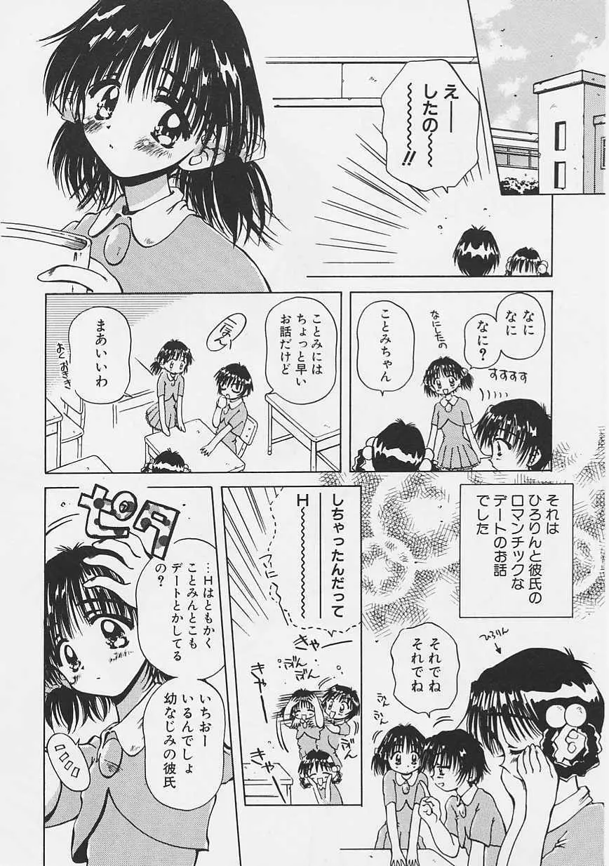 おねーちゃんとボク 49ページ