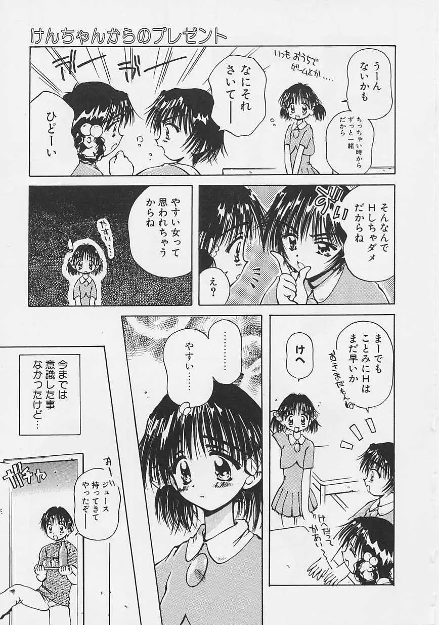 おねーちゃんとボク 50ページ