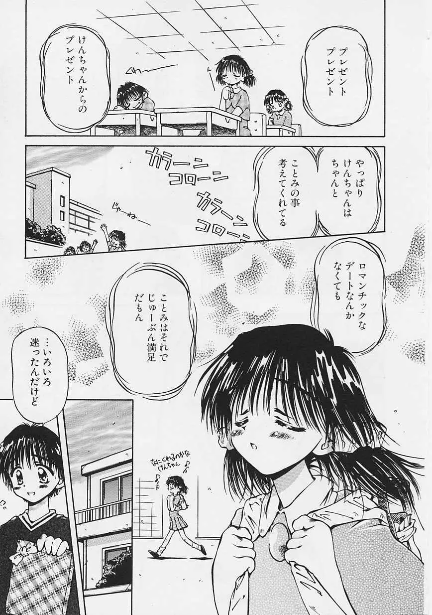 おねーちゃんとボク 56ページ