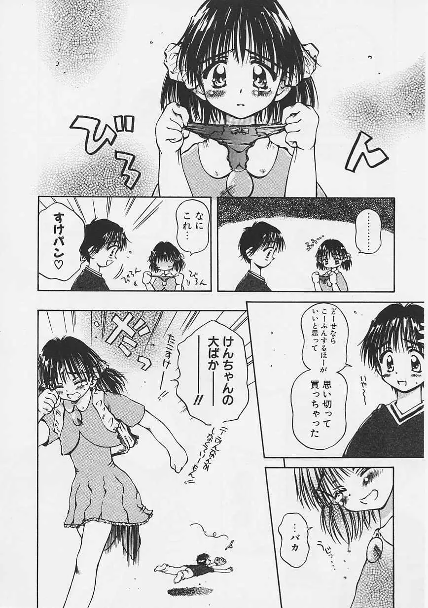 おねーちゃんとボク 57ページ