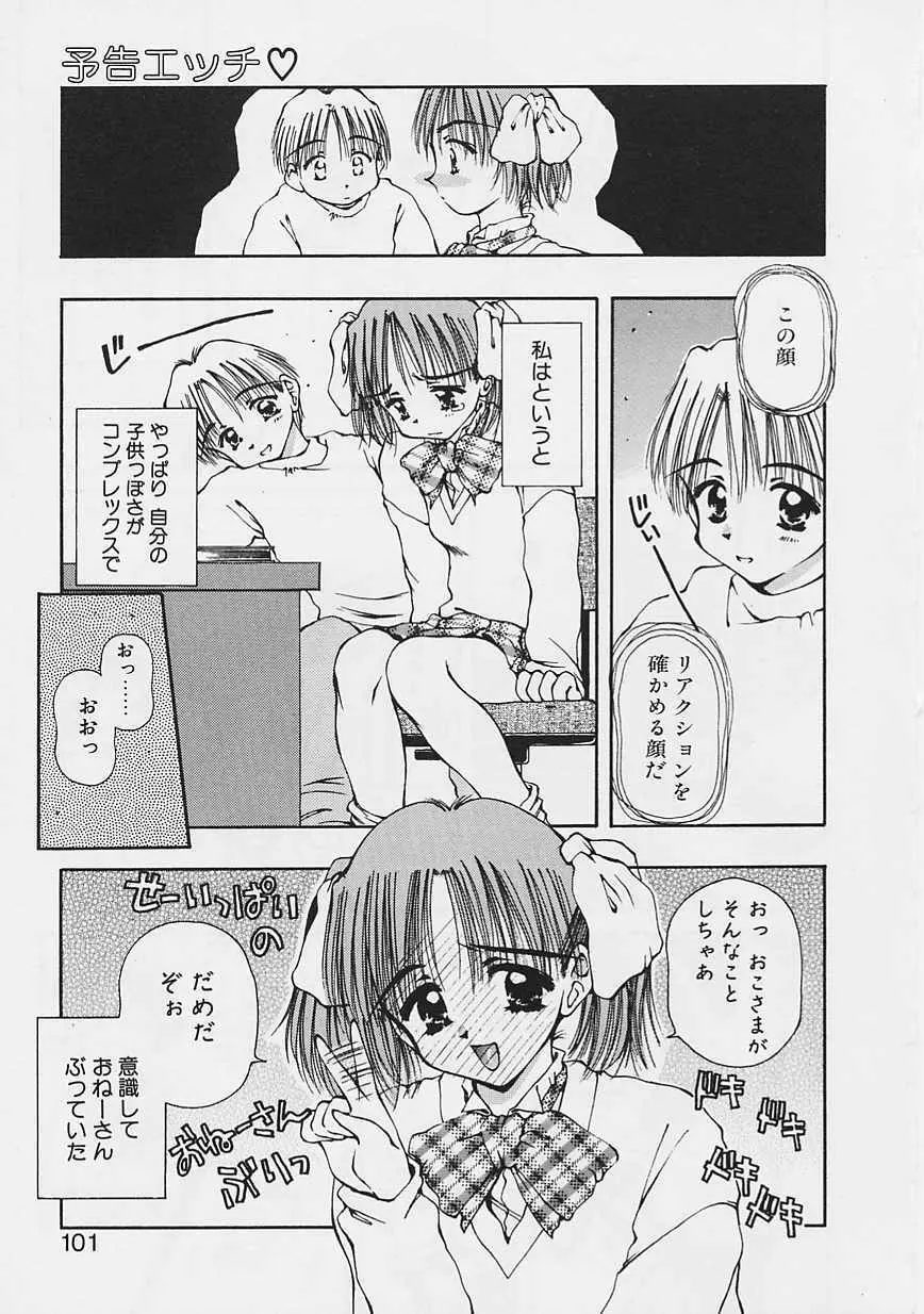 おねーちゃんとボク 98ページ