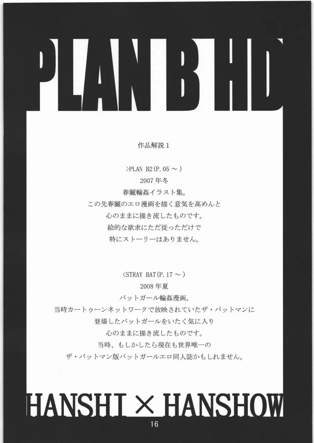 PLAN B HD 15ページ