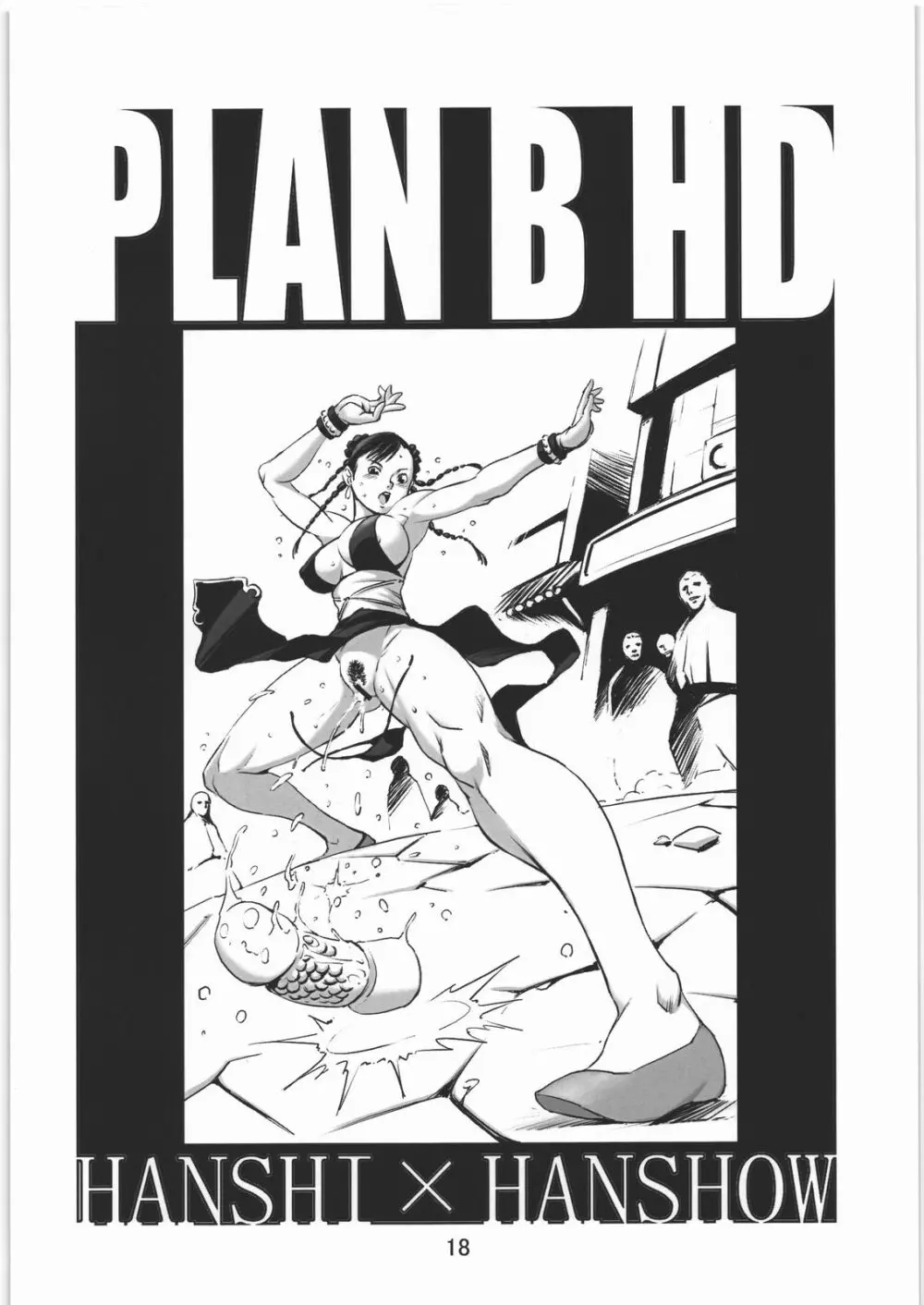 PLAN B HD 17ページ