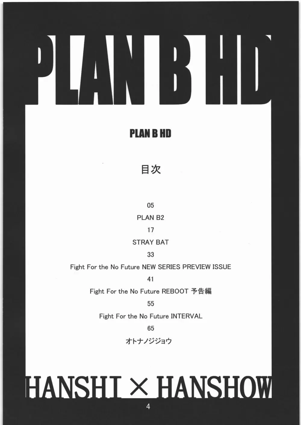 PLAN B HD 3ページ