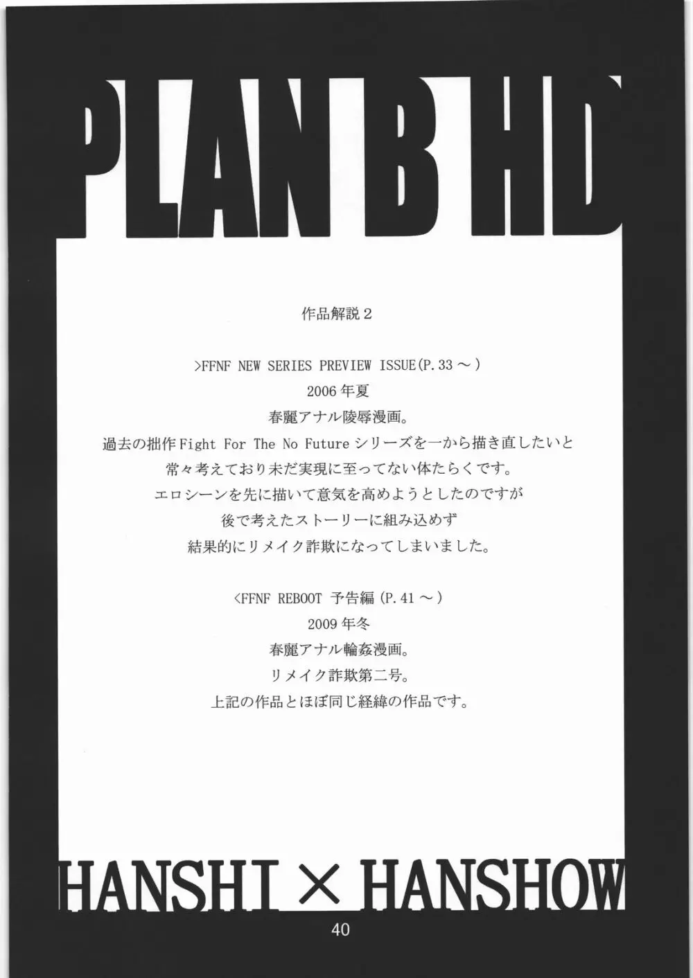 PLAN B HD 39ページ