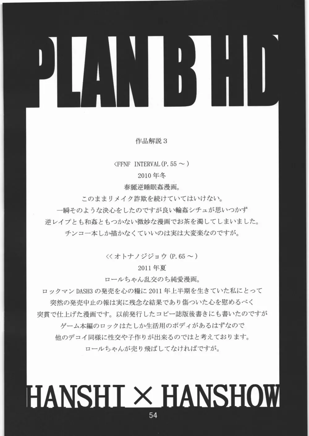 PLAN B HD 53ページ