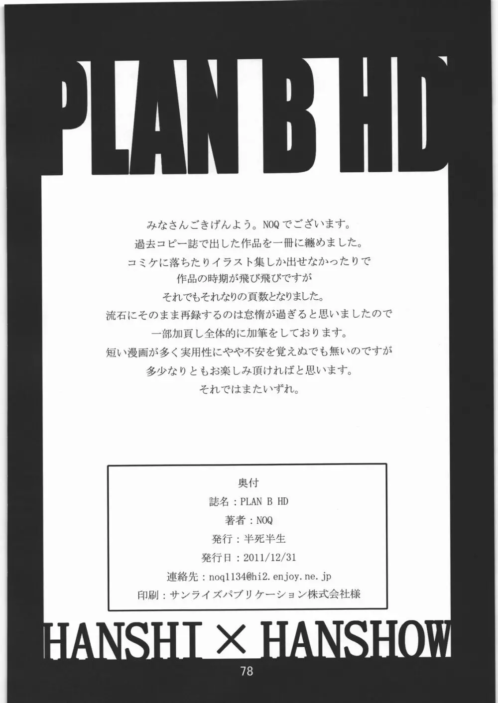 PLAN B HD 77ページ