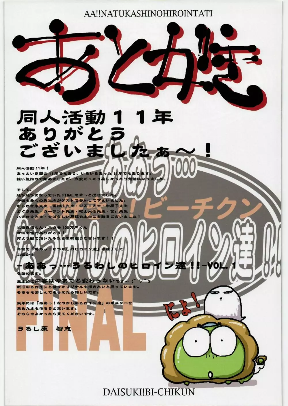 ああっ…なつかしのヒロイン達!! FINAL 74ページ