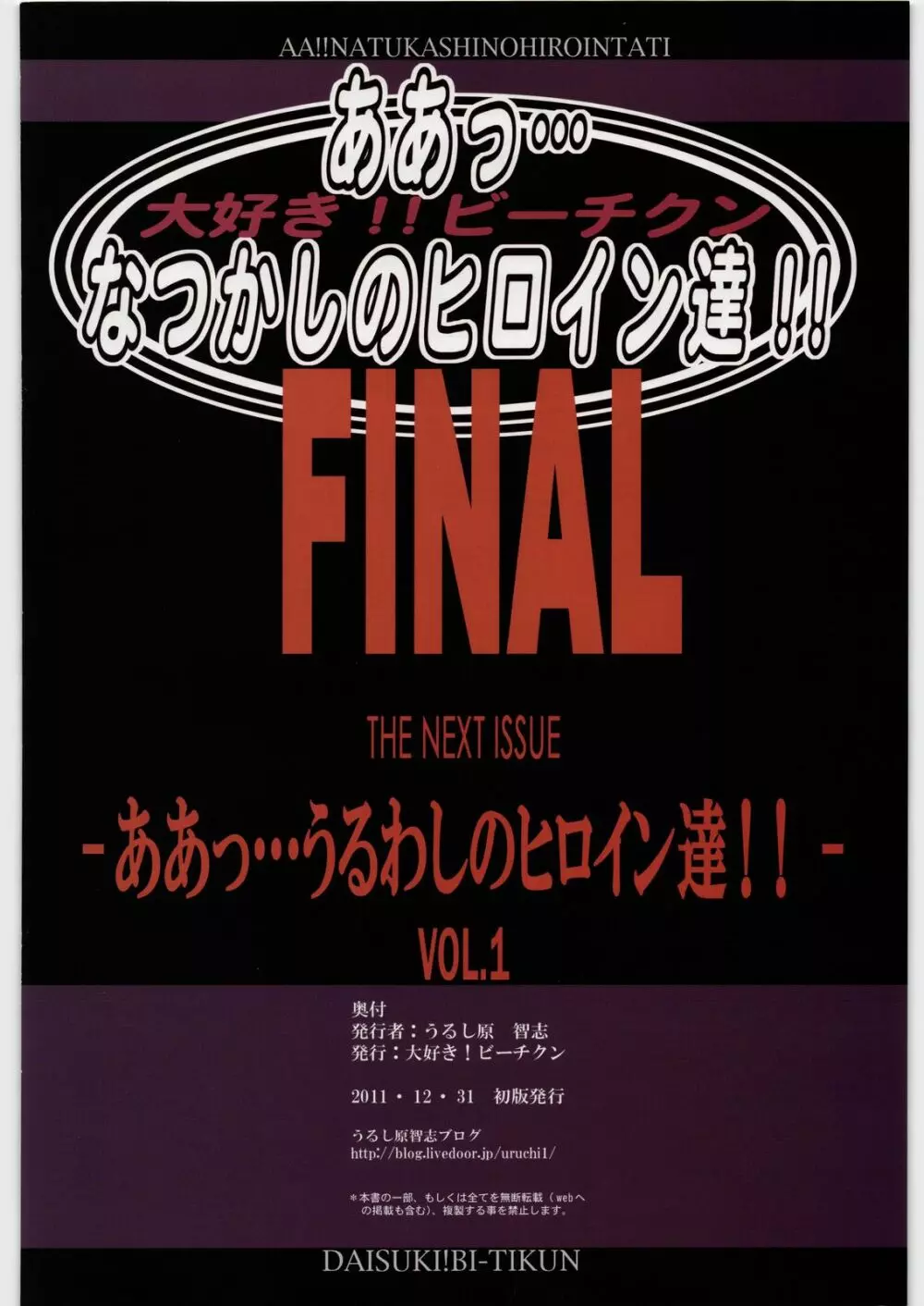 ああっ…なつかしのヒロイン達!! FINAL 75ページ