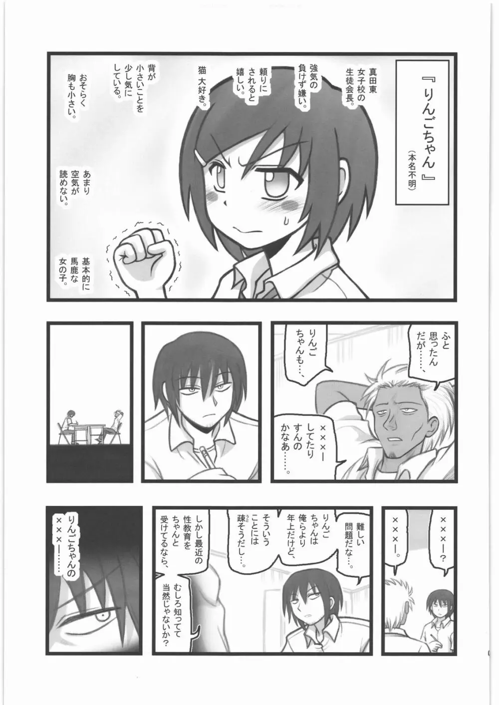 凌辱りんごちゃんAAM 2ページ