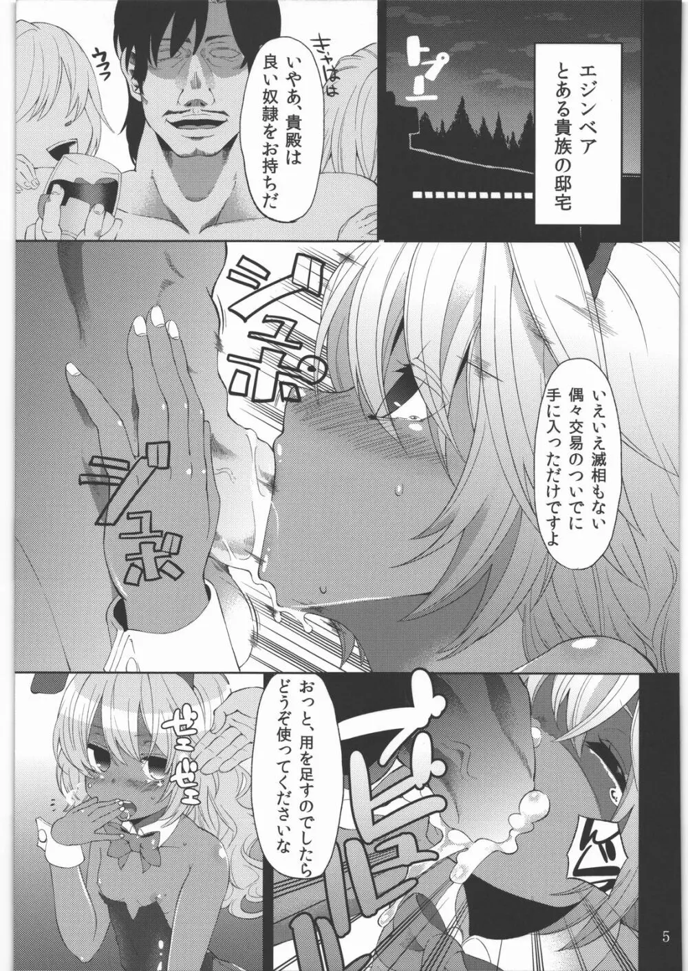 少女ノ日常 奴隷と触手 4ページ