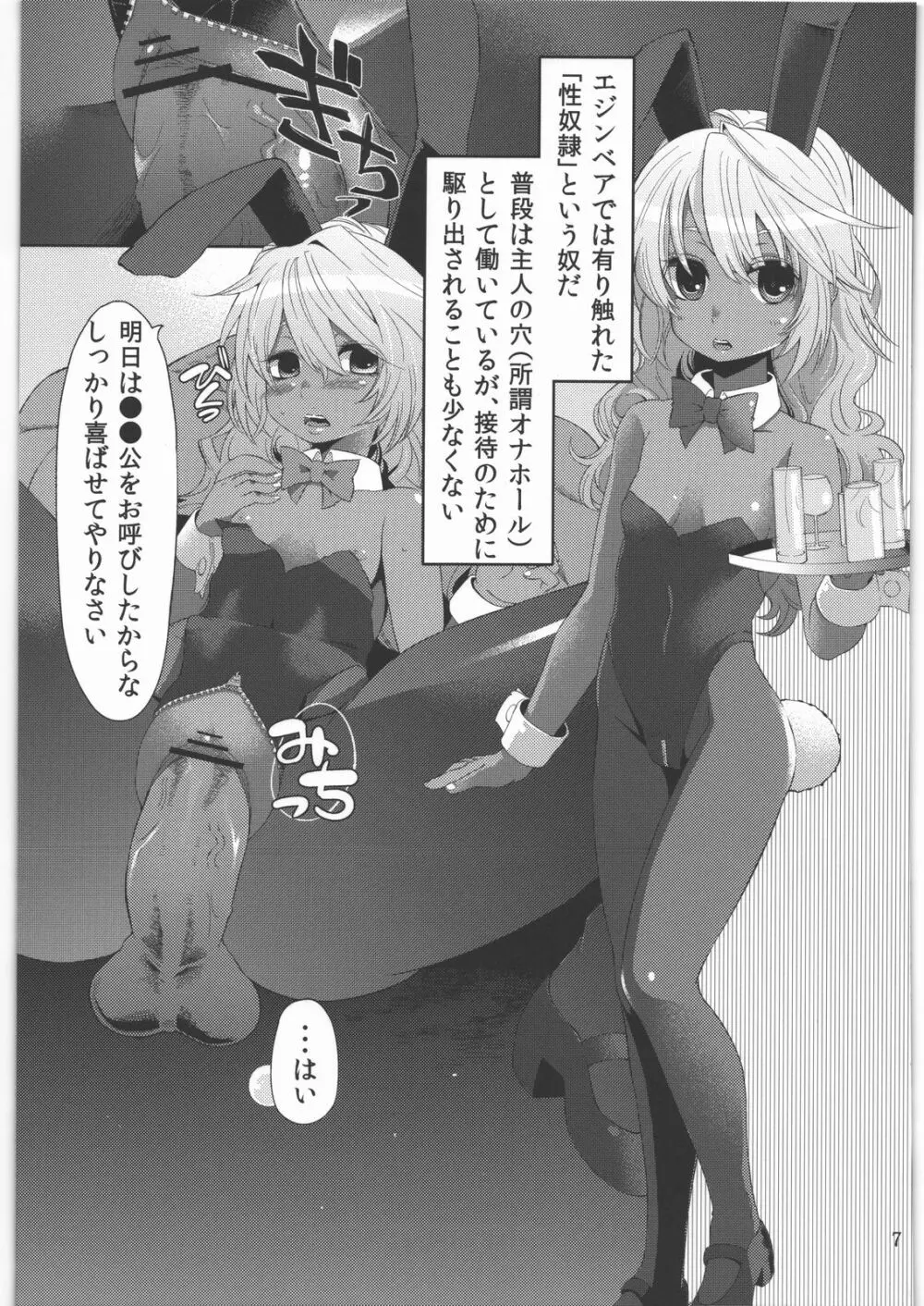 少女ノ日常 奴隷と触手 6ページ