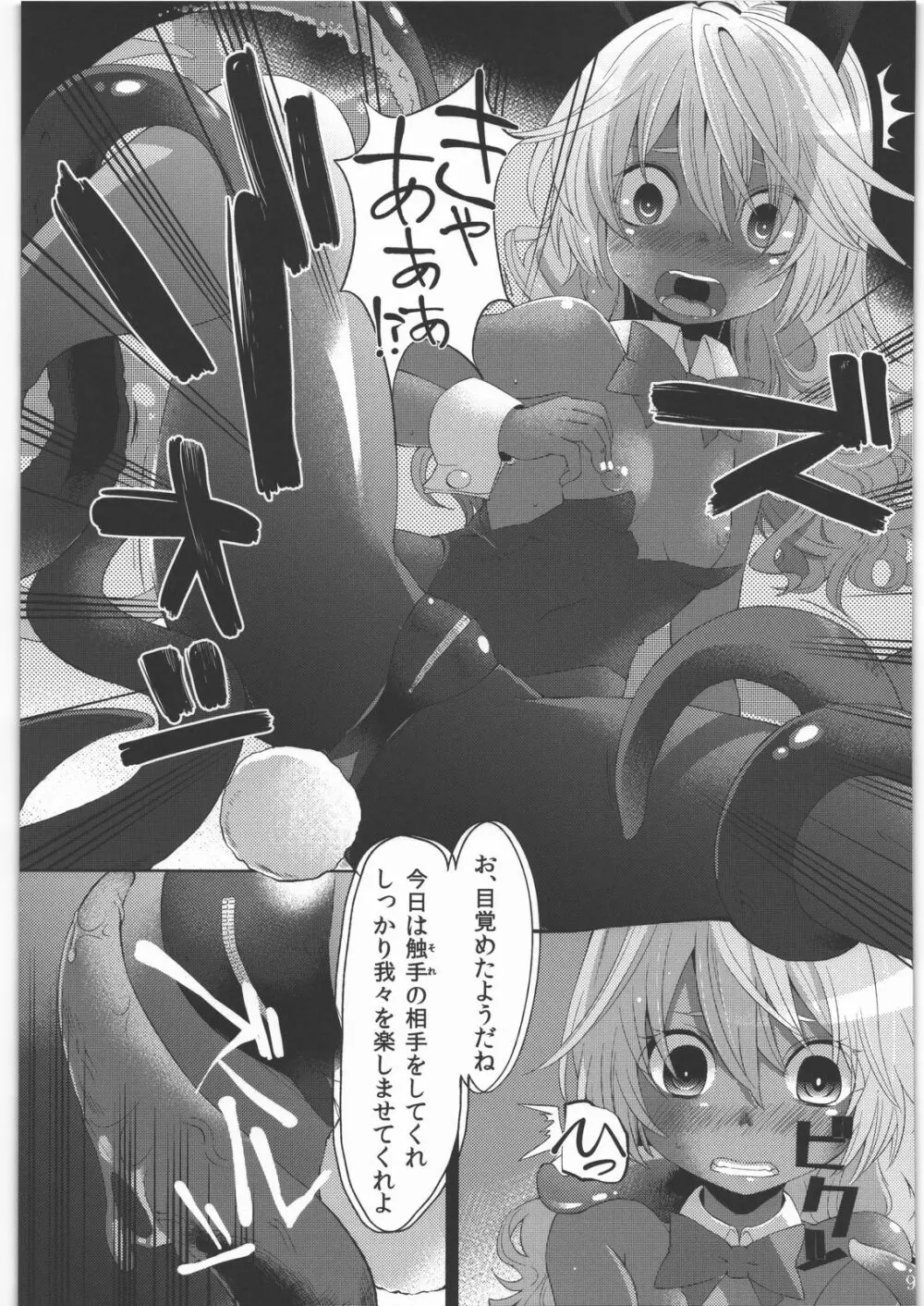 少女ノ日常 奴隷と触手 8ページ