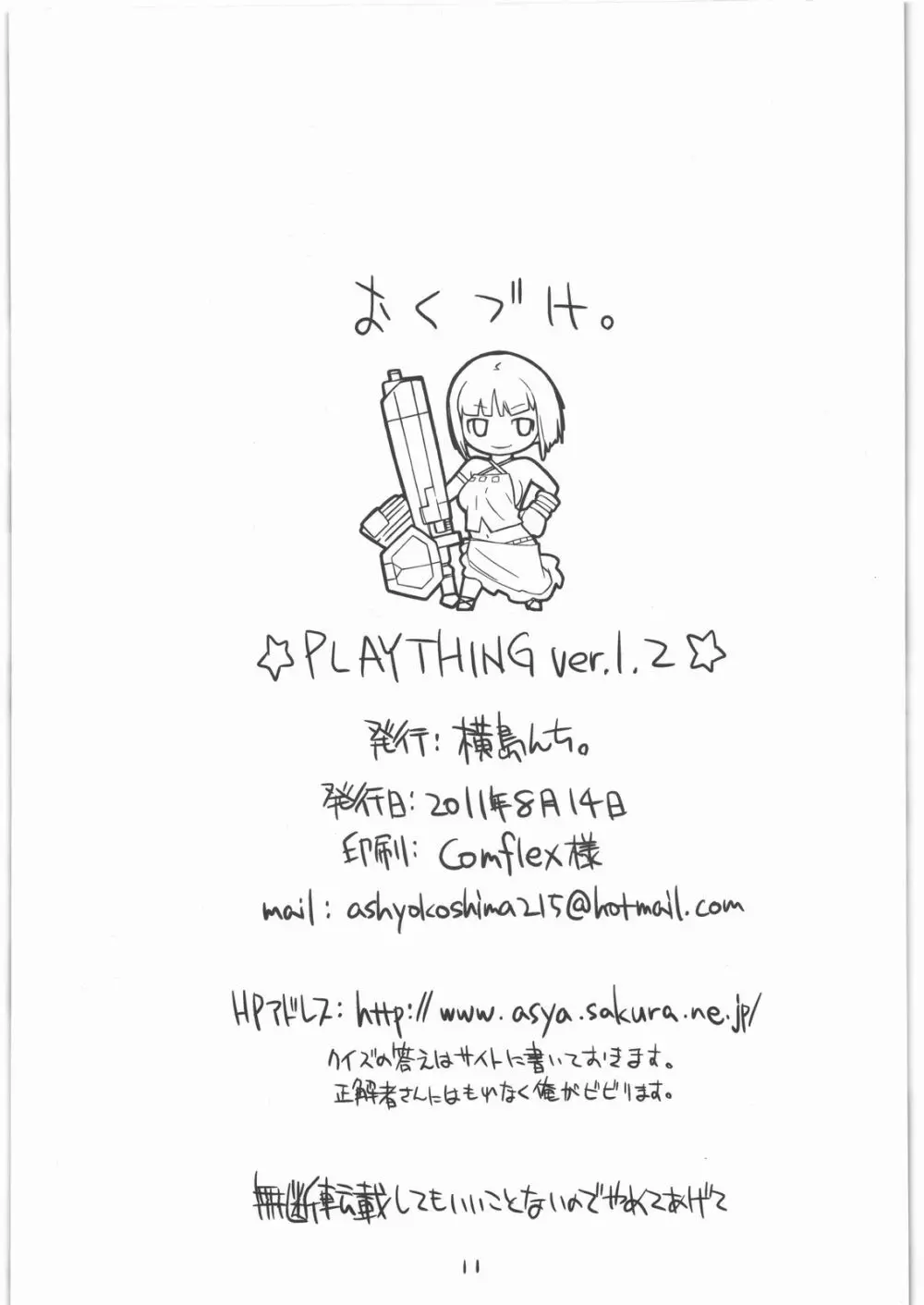 PLAYTHING ver.1.2 11ページ