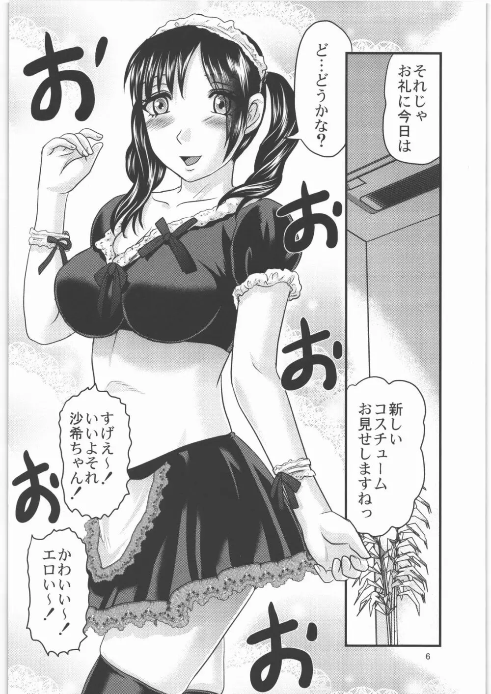 毒どく vol.3 5ページ