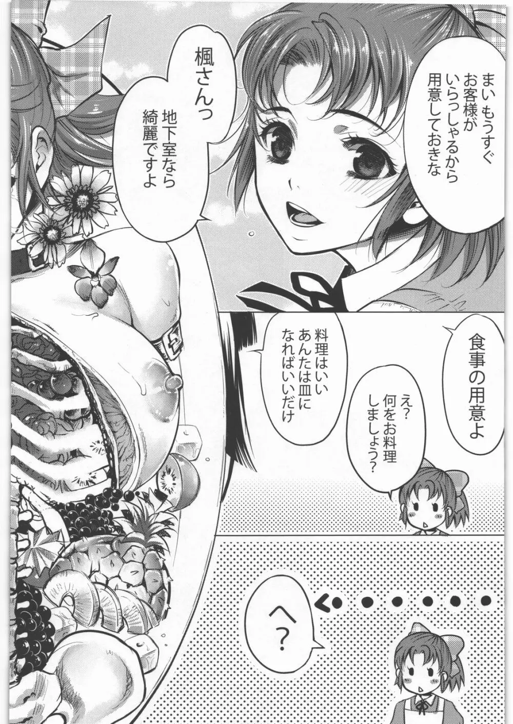 毒どく vol.5 25ページ