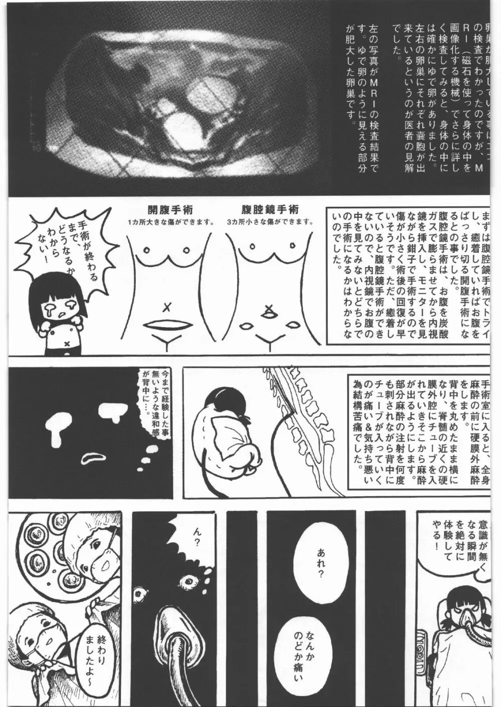 毒どく vol.5 30ページ