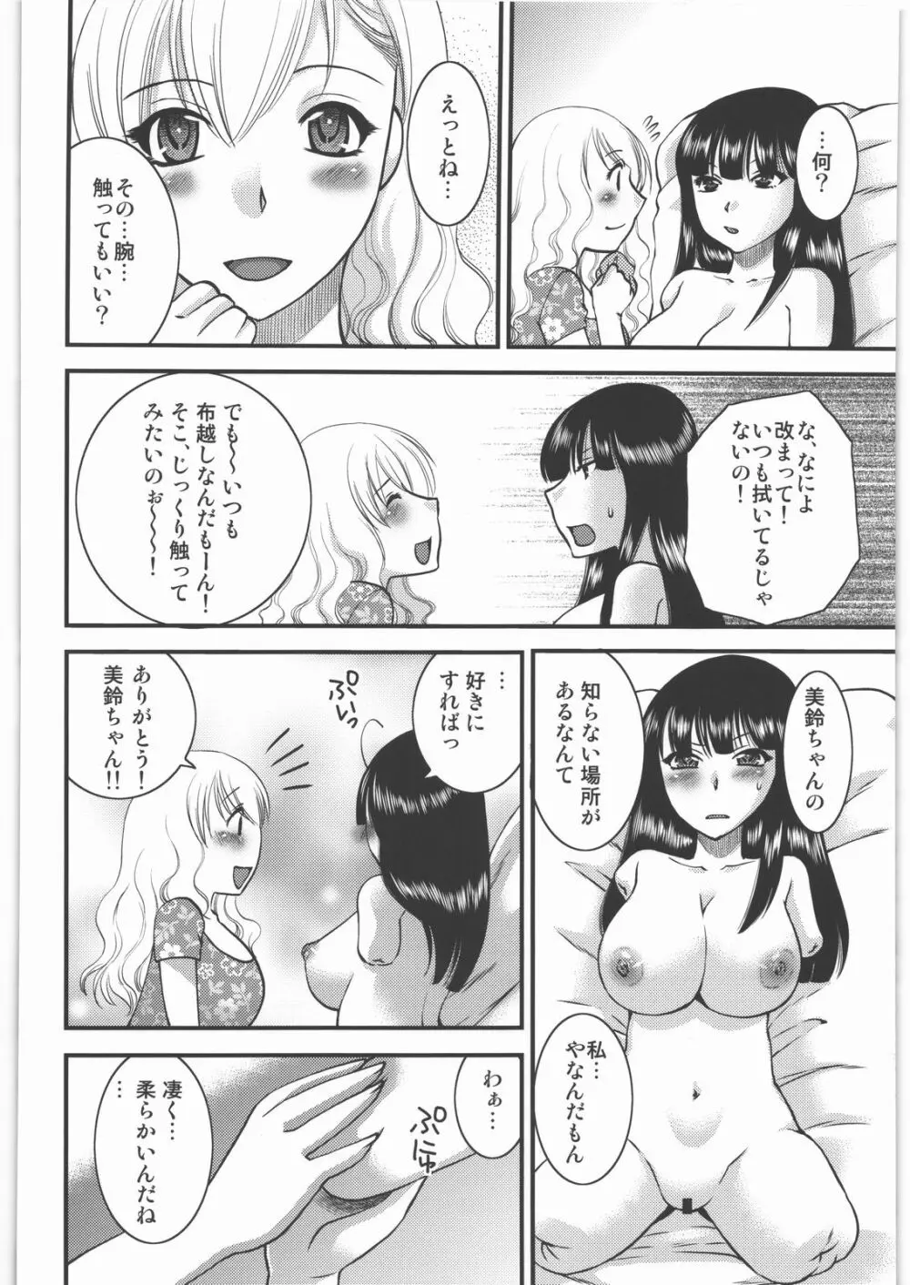 毒どく vol.5 65ページ