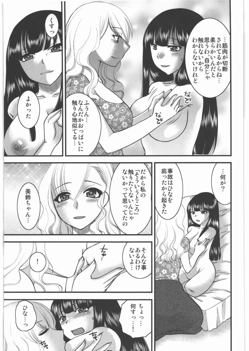 毒どく vol.5 66ページ