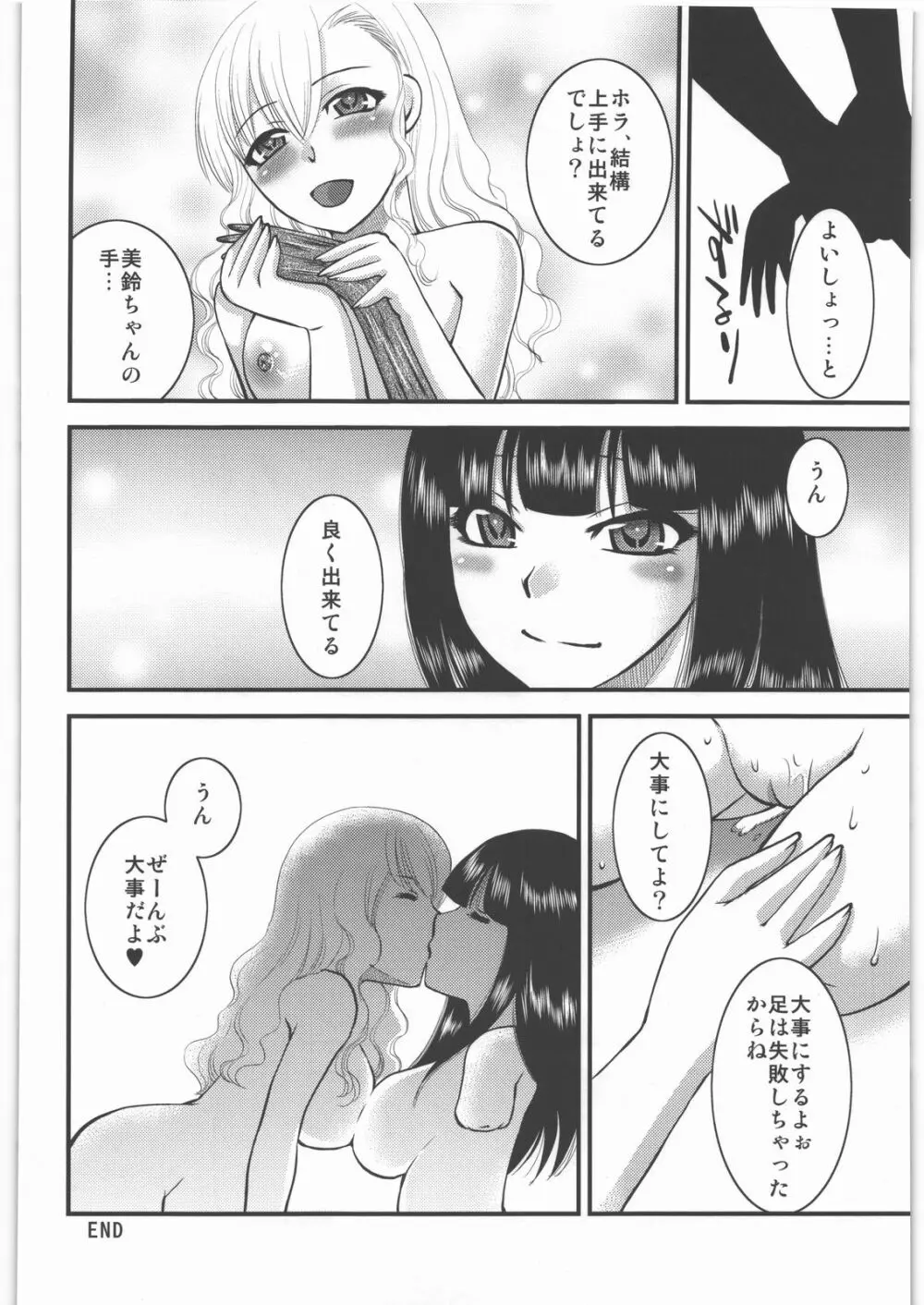 毒どく vol.5 71ページ