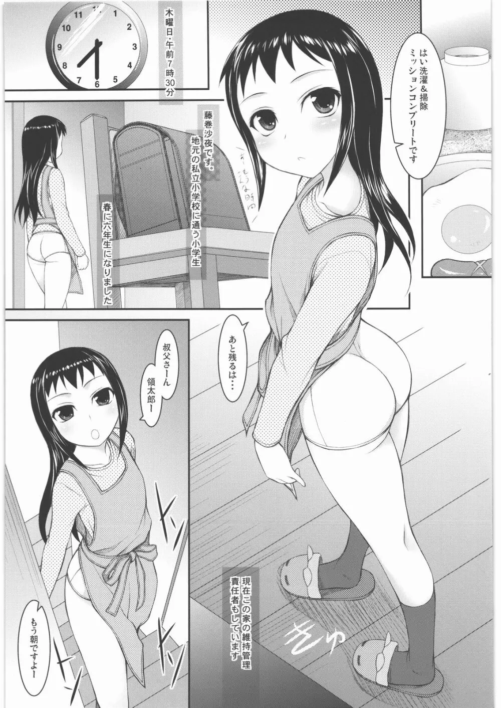 姪っ娘 4ページ