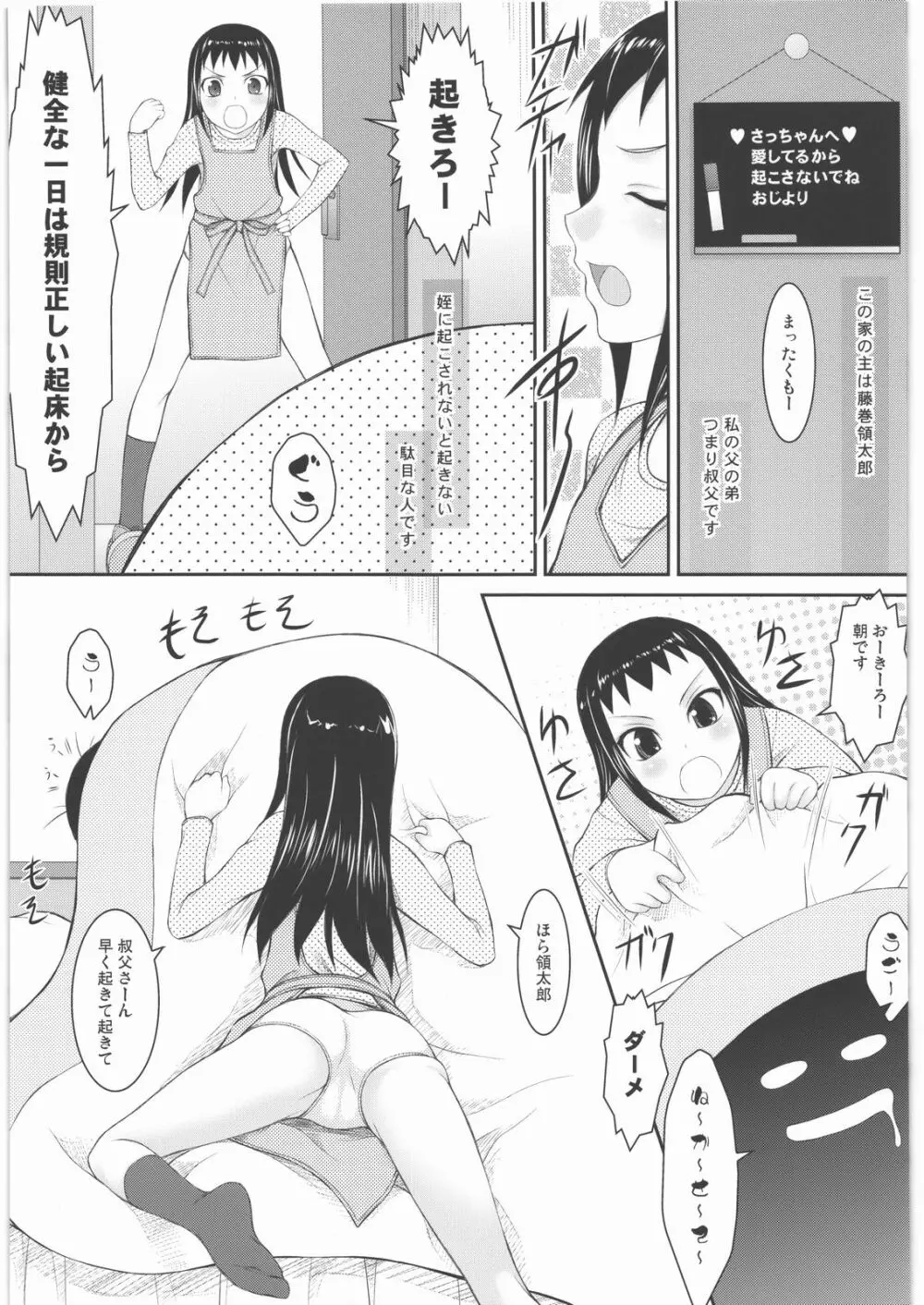 姪っ娘 6ページ